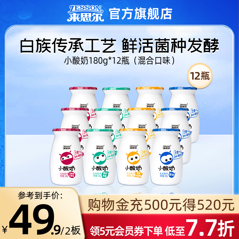 来思尔云南大理小酸奶180g*12瓶学生儿童乳酸菌早餐奶低温风味乳