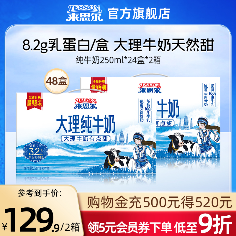 来思尔云南纯牛奶250mL*24盒整箱批发大理 高原牧场 儿童学生营养