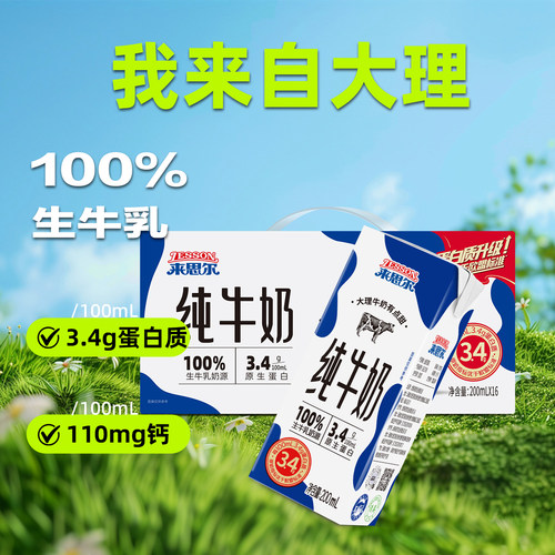 来思尔纯牛奶200mL*16盒早餐奶