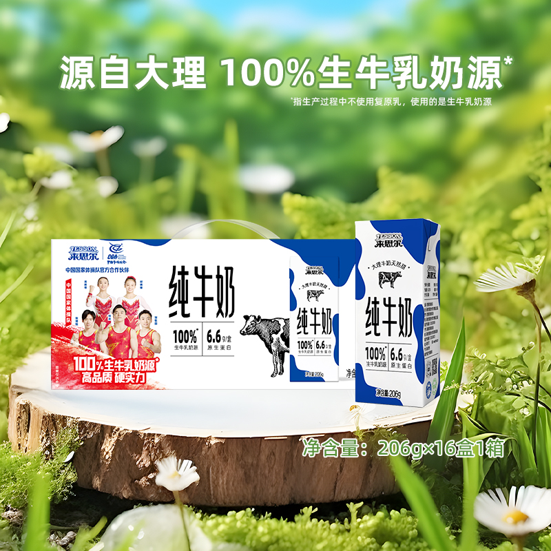 【限时抢】来思尔全脂纯牛奶206g*16盒整箱学生儿童营养早餐奶