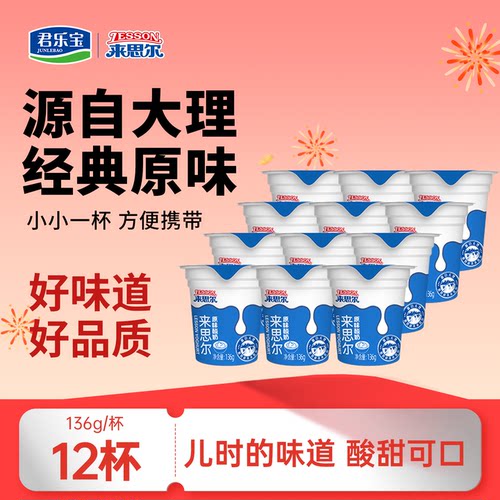 来思尔低温酸奶136g*12杯早餐奶