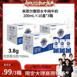 【香菇来了】来思尔摩菲水牛®全脂纯牛奶200mL*10盒*3箱营养早餐