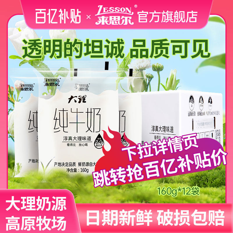 来思尔云南大理全脂纯牛奶160g*12袋装整箱批发学生儿童早晚餐奶属于什么档次？