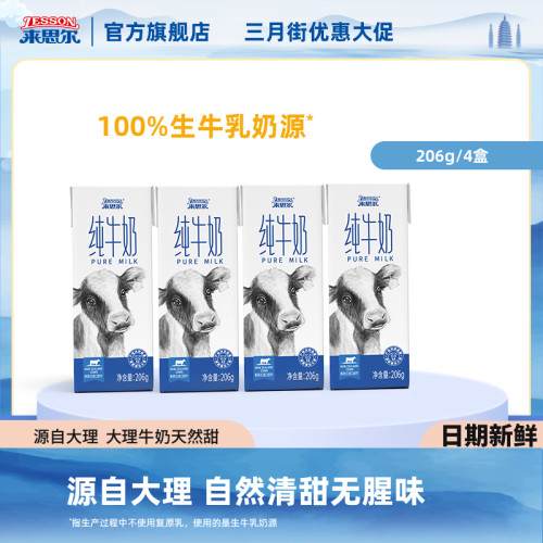 来思尔纯牛奶206g*4盒早餐纯奶