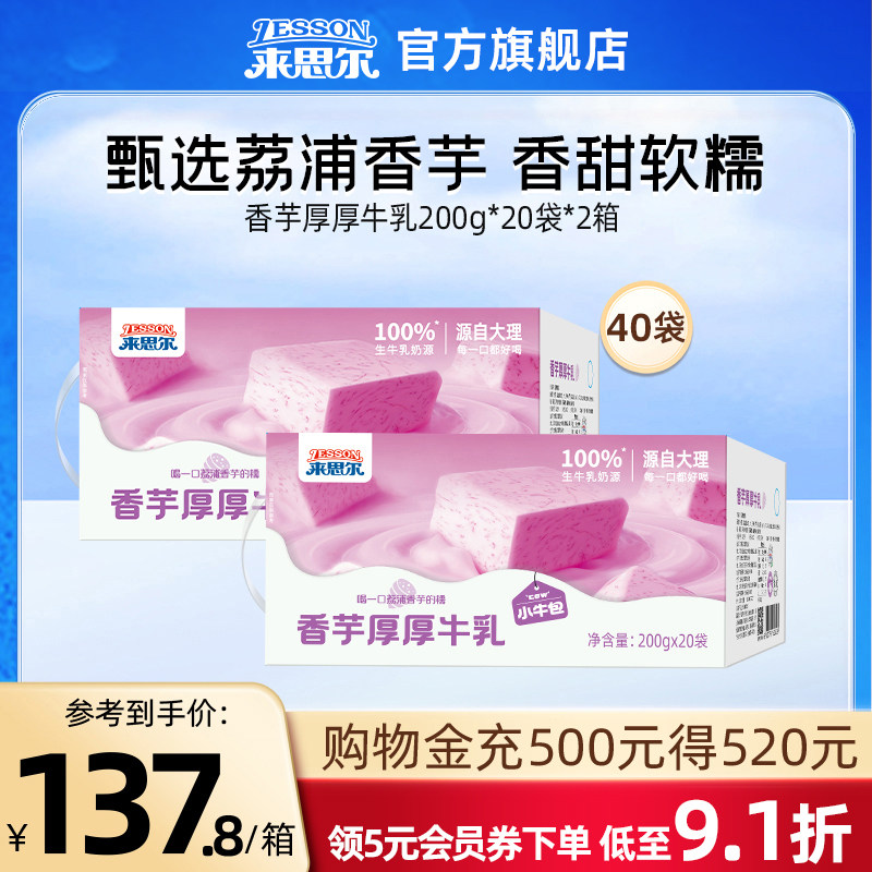 来思尔香芋牛乳200g*40袋装整箱批发云南大理儿童学生饮品早餐奶,咖啡/麦片/冲饮,调制乳（风味奶）,淘宝优惠券,粉丝福利购,淘宝优惠卷