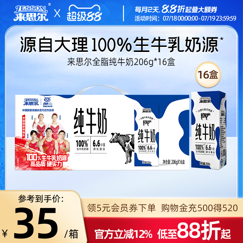 来思尔全脂纯牛奶206g*16盒整箱学生儿童优质营养早餐奶