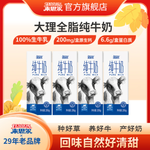 来思尔大理全脂纯牛奶206g*4盒牧场直供儿童学生营养早餐奶
