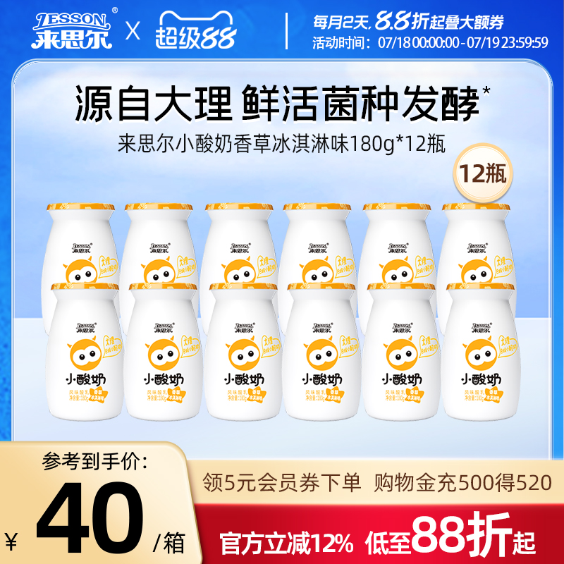 来思尔小酸奶整箱180g*12瓶香草冰淇淋儿童早餐网红风味酸牛奶