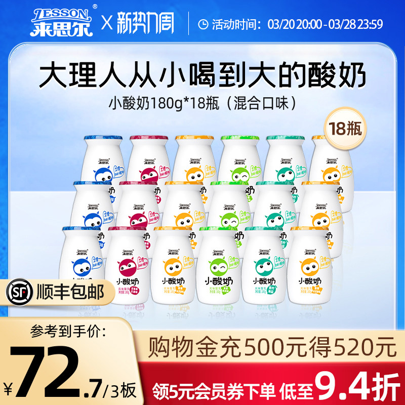 来思尔小酸奶180g*18瓶整箱冰淇淋青柠海盐百香果乳酸菌饮早餐奶