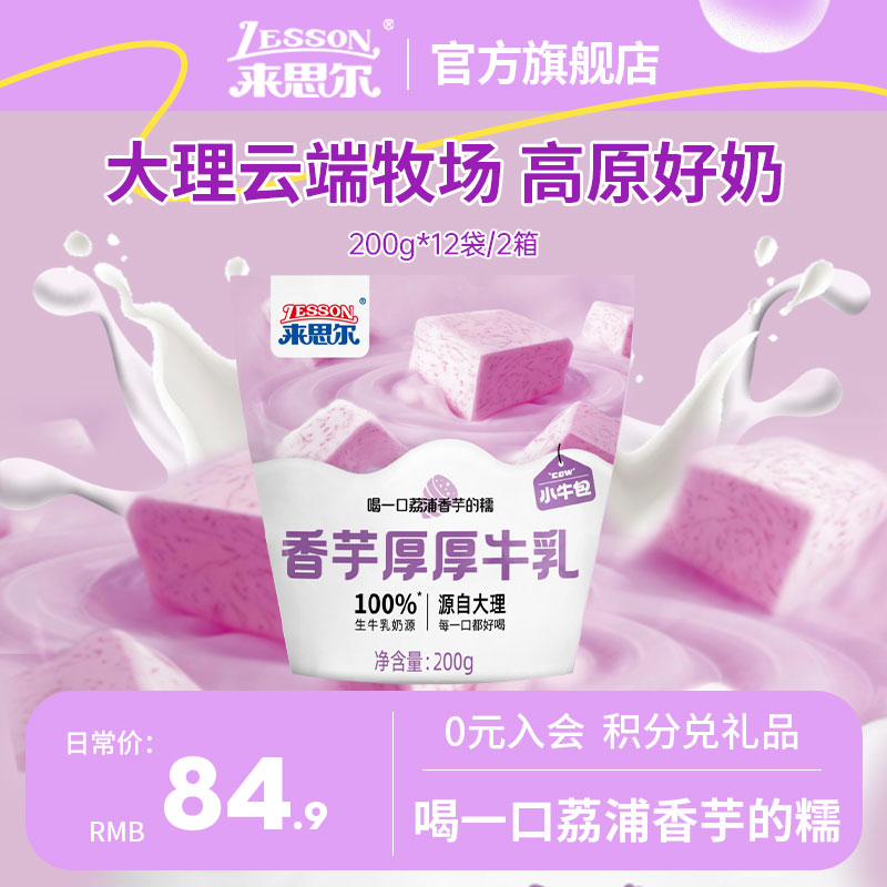 来思尔香芋牛乳200g*12袋2箱早餐