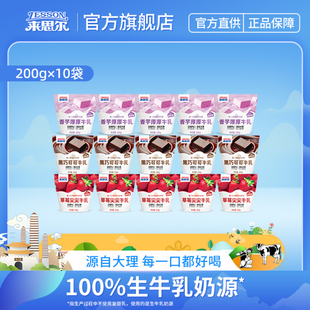 来思尔牛奶草莓黑巧香芋牛乳200g整箱批发大理儿童学生早餐奶