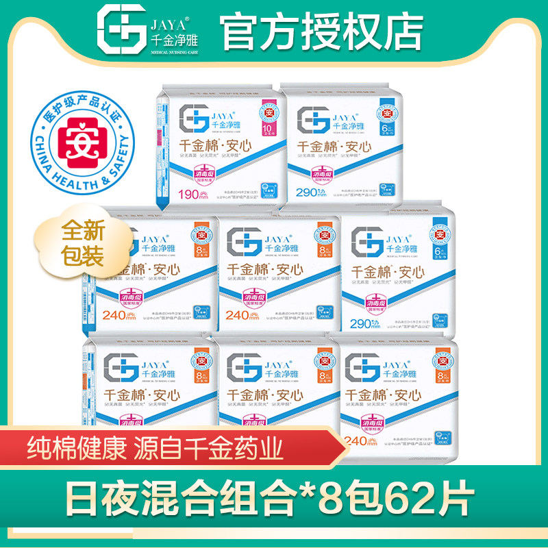 千金净雅日用夜用卫生巾8包纯棉