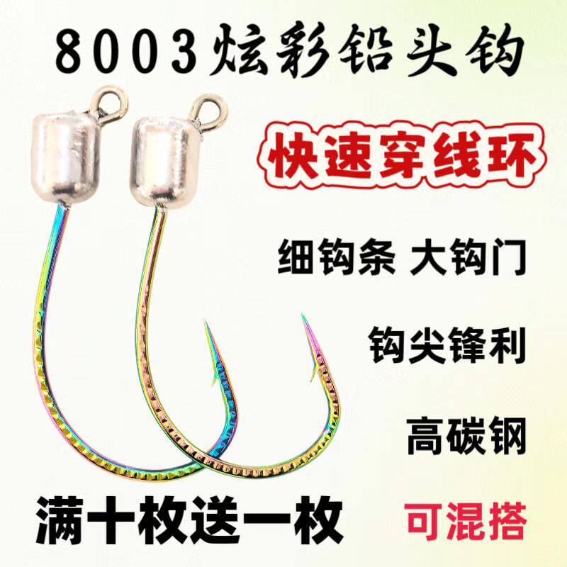 穿线环8003龙鳞炫彩泥鳅铅头钩细钩条大钩门路亚专用批发鳜鱼翘嘴