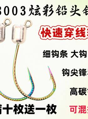 穿线环8003龙鳞炫彩泥鳅铅头钩细钩条大钩门路亚专用批发鳜鱼翘嘴
