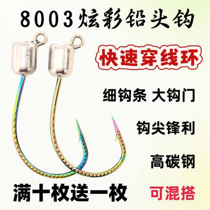 穿线环8003龙鳞炫彩泥鳅铅头钩细钩条大钩门路亚专用批发鳜鱼翘嘴