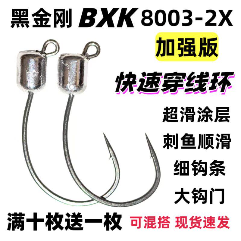 8003-2X加强版B*K针魂超滑泥鳅铅头钩细钩条大钩门路亚鳜鱼翘嘴钩