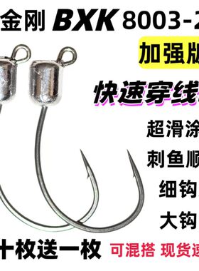 8003-2X加强版B*K针魂超滑泥鳅铅头钩细钩条大钩门路亚鳜鱼翘嘴钩