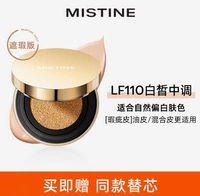 Mistine Honey Ting Soft и Fog Fog Cream#LF110 (включая замену) -12G