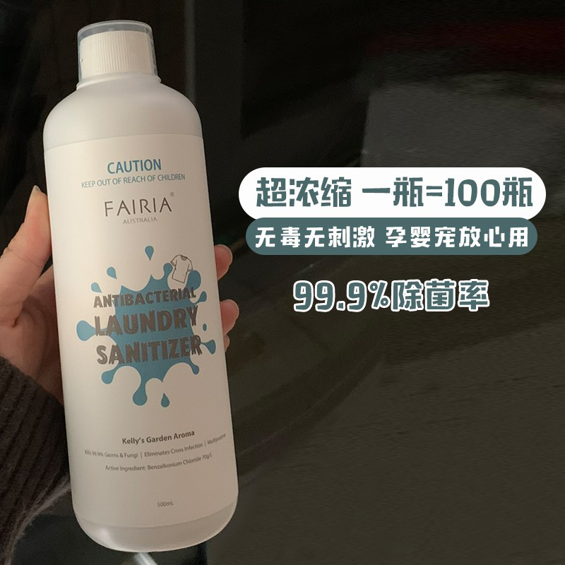 现货 fairia除菌液多功能衣物除菌剂内衣裤除菌婴宠消毒液机用