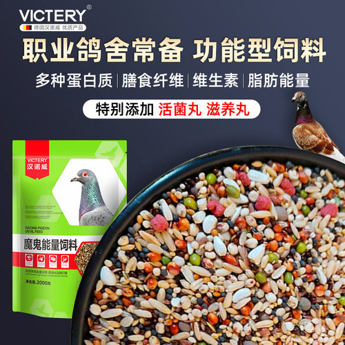 汉诺威魔鬼能量饲料2000g