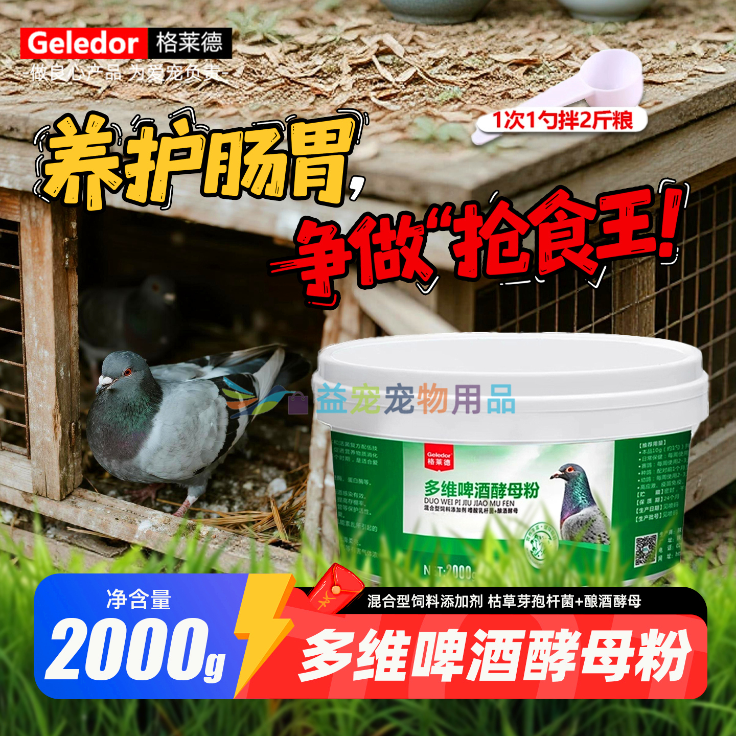 格莱德信鸽调理肠道活菌啤酒酵母