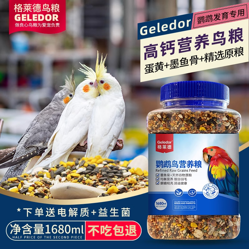 玄凤鹦鹉饲料专用鸟粮营养补钙