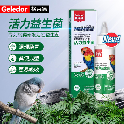 格莱德鹦鹉鸟用超能或酵菌100ml