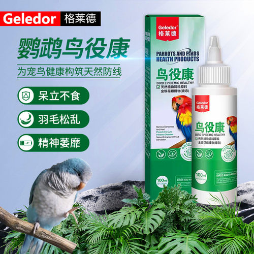格莱德鹦鹉鸟类通用鸟役康100ml