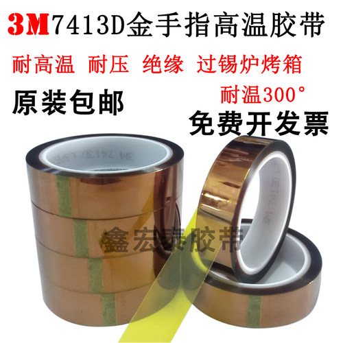 3m金手指茶色耐高温绝缘无痕胶带