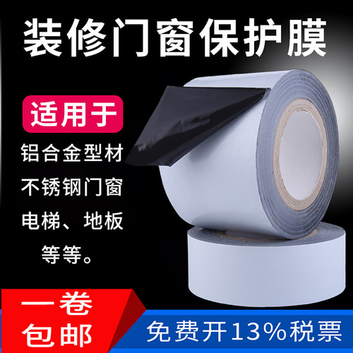 铝合金门窗鑫宏泰PE保护膜黑白胶
