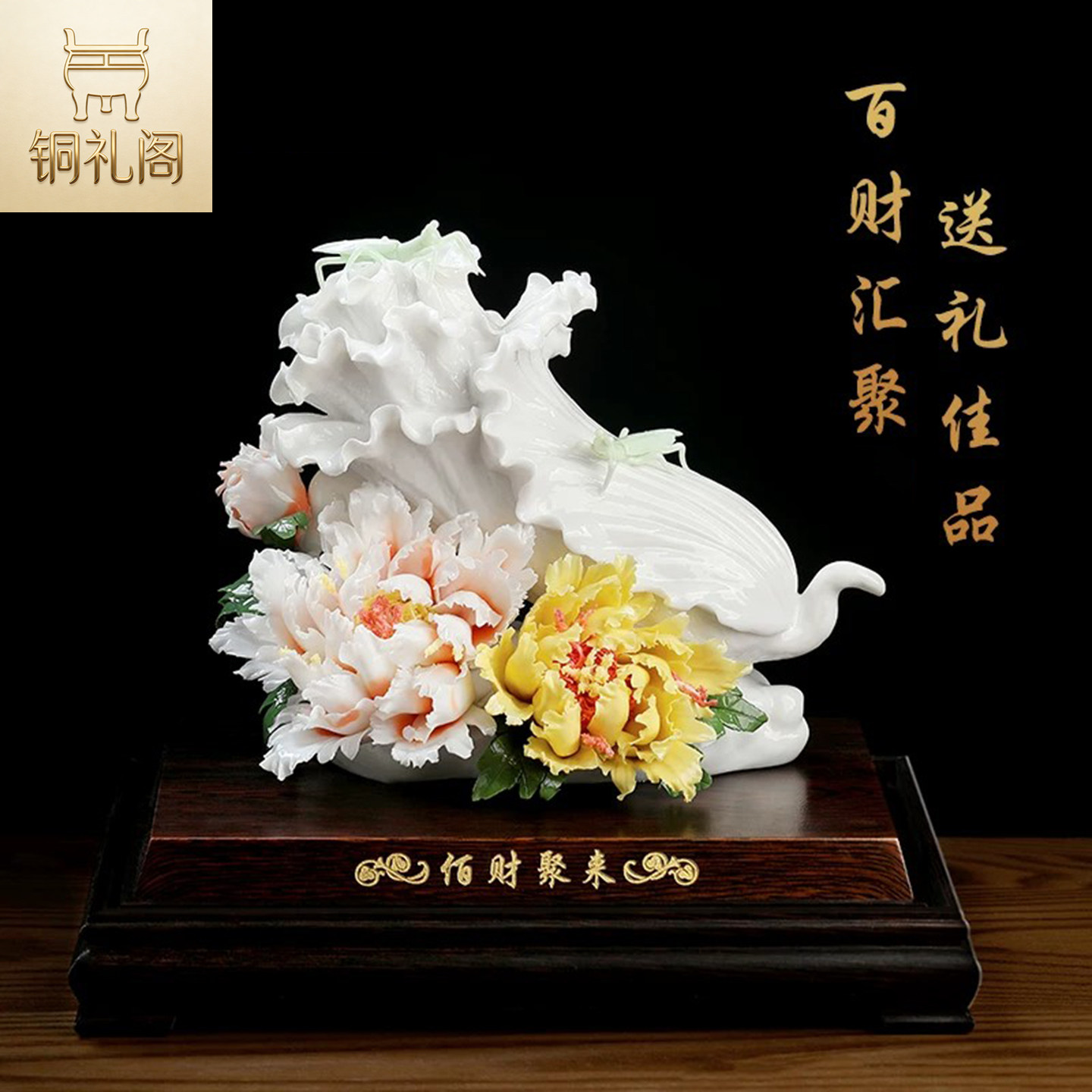 铜礼阁招财白菜陶瓷摆件百财聚来