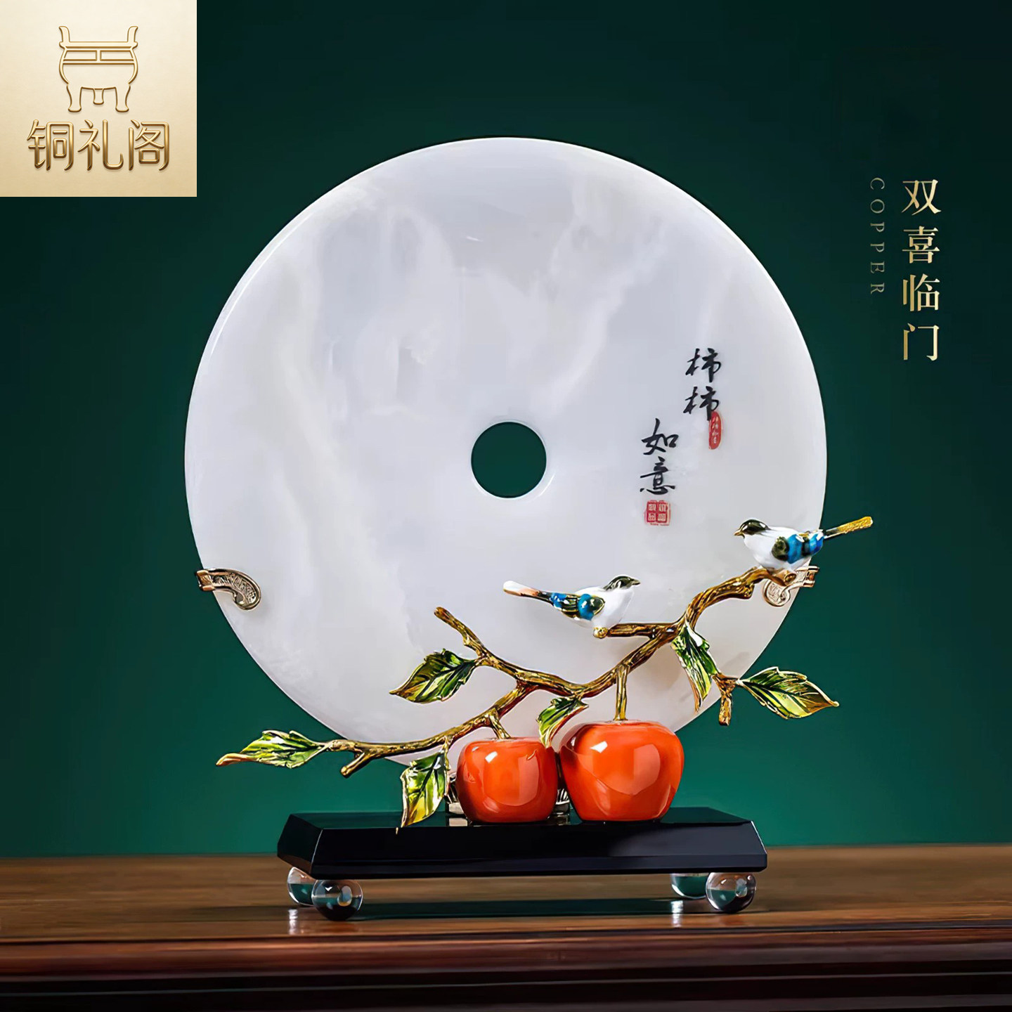 铜礼阁玉石平安扣珐琅彩摆件