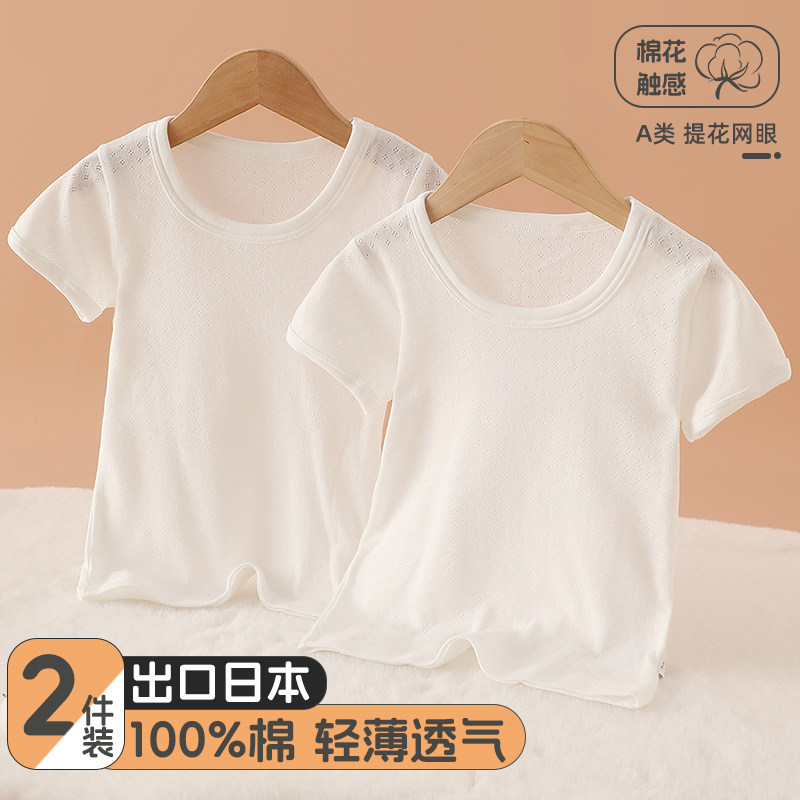 网眼透气夏季儿童白T恤短袖纯棉男女童半袖中小童睡衣打底衫A类薄,童装/婴儿装/亲子装,T恤,淘宝优惠券,粉丝福利购,淘宝优惠卷