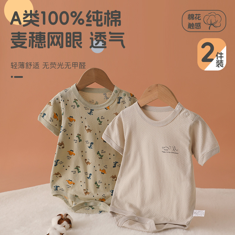 2件婴儿短袖哈衣纯棉A类哈衣