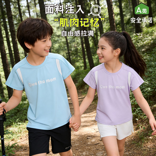 雨的印记儿童速干网眼凉感T恤