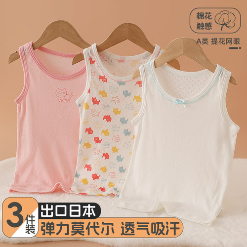 3件装夏季薄款莫代尔女宝宝背心