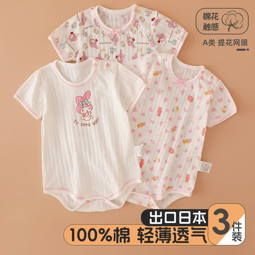 3件装纯棉A类女宝宝三角哈衣薄款