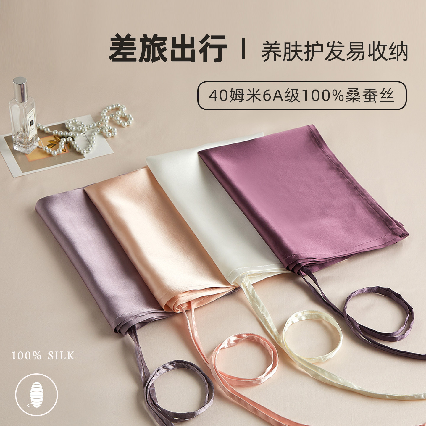 差旅便捷丨40姆米100%桑蚕丝枕巾图片