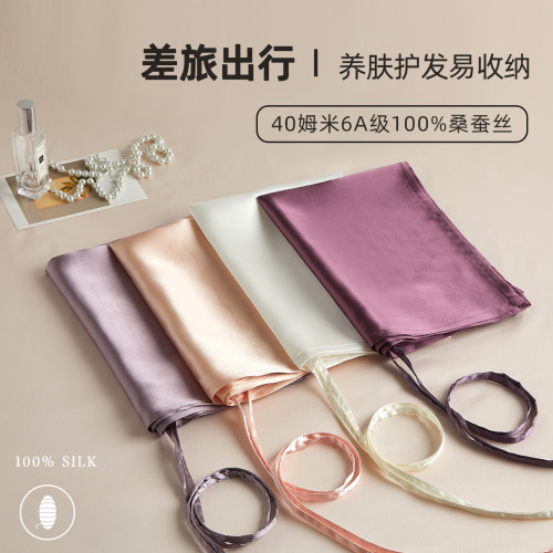 差旅便捷丨40姆米100%桑蚕丝枕巾