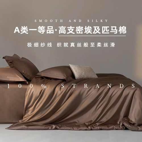 A类一等品纯棉匹马棉贡缎被套