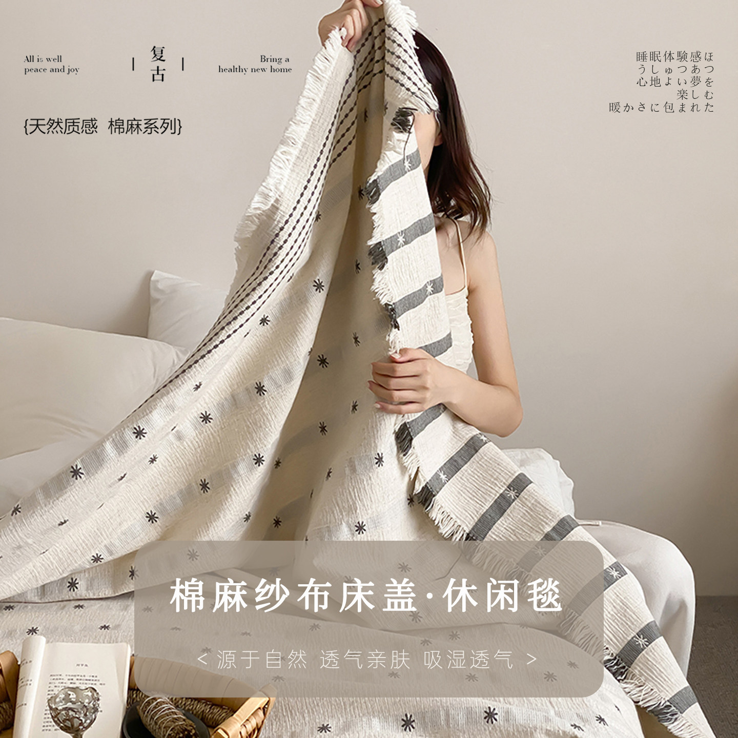 棉麻纱布提花吸湿透气亲肤盖毯图片