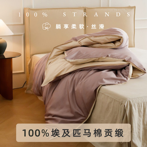 埃及长绒棉贡缎被套拼角工艺