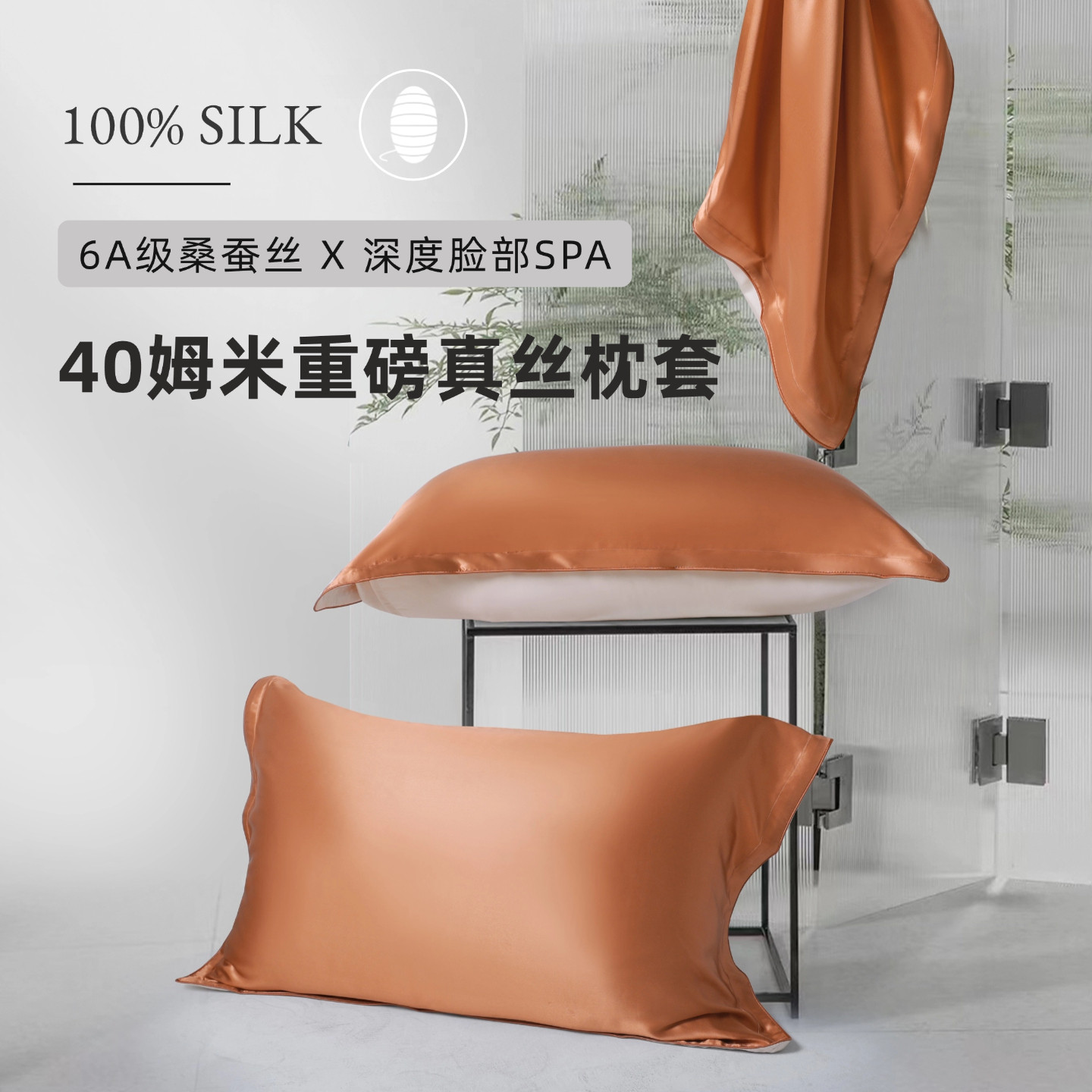 马仕橙丨天然抗螨40姆米加厚6a级桑蚕丝真丝家用枕头套单只一对装