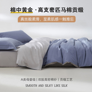 轻奢高端匹马长绒棉贡缎丝滑被套单件纯棉被罩全棉四件套200x230