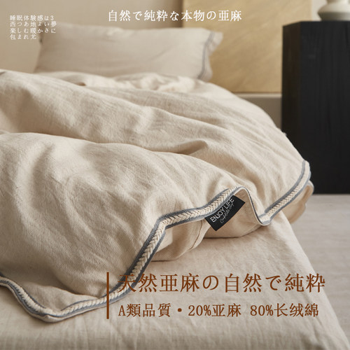 20%天然亚麻+80%长绒棉A类不染