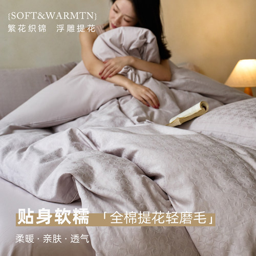 60支轻磨毛长绒棉被套四件套