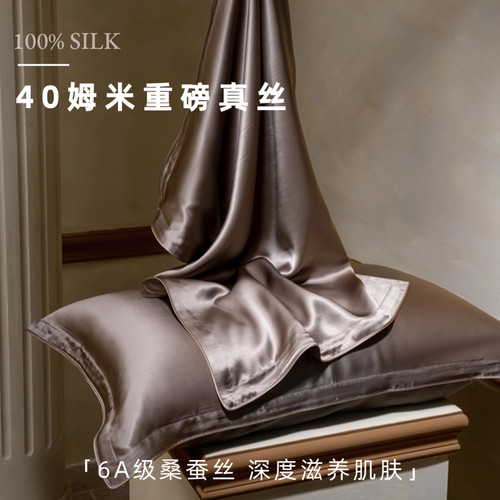 40姆米真丝纯色枕套一对送礼盒