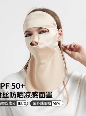 真丝防晒面罩100%桑蚕丝