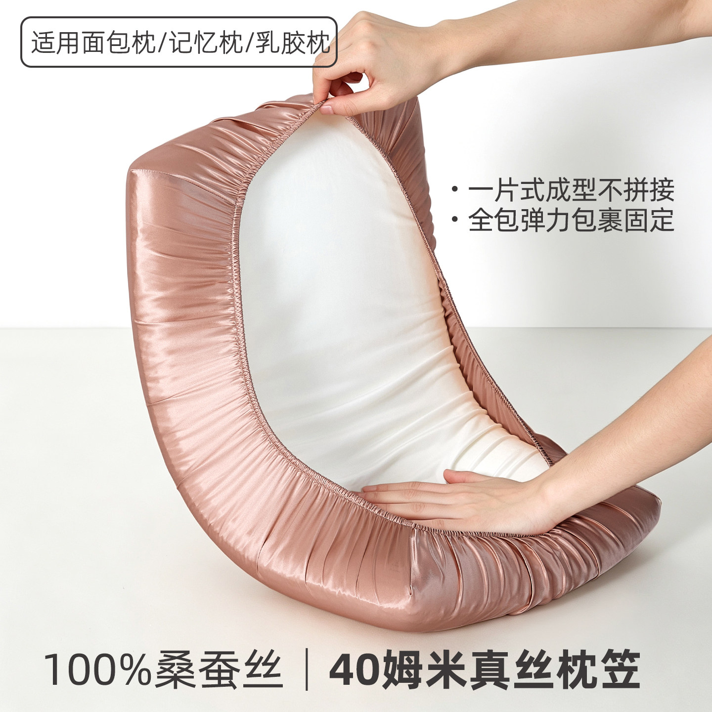 40姆米重磅真丝枕笠100%桑蚕丝养肤护发乳胶记忆枕全包围枕头套