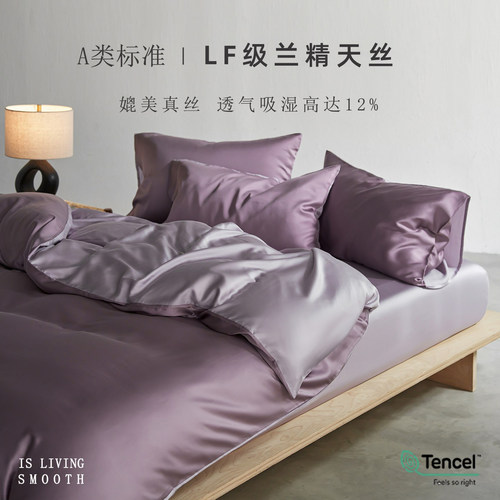 高端A类LF级奥地利兰精天丝被套